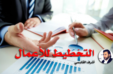 التخطيط للأعمال والحصول على مشروع مربح